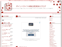 Tablet Screenshot of point00.sugo-roku.com