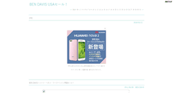 Desktop Screenshot of bendavis.sugo-roku.com